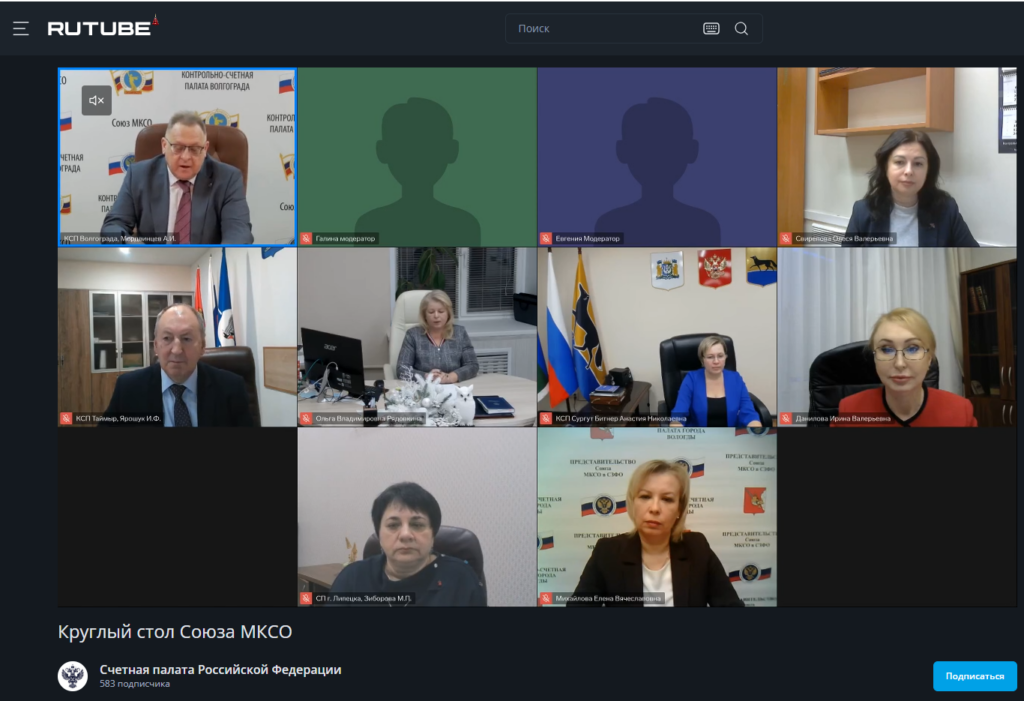 Скриншот ВКС с участниками круглого стола на тему: «Основные аспекты внешней проверки бюджетной отчетности и экспертизы годового отчета об исполнении бюджета» в рамках обучающих мероприятий Союза муниципальных контрольно-счетных органов.